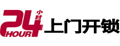 吴起24小时锁行